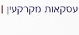 עסקאות מקרקעין